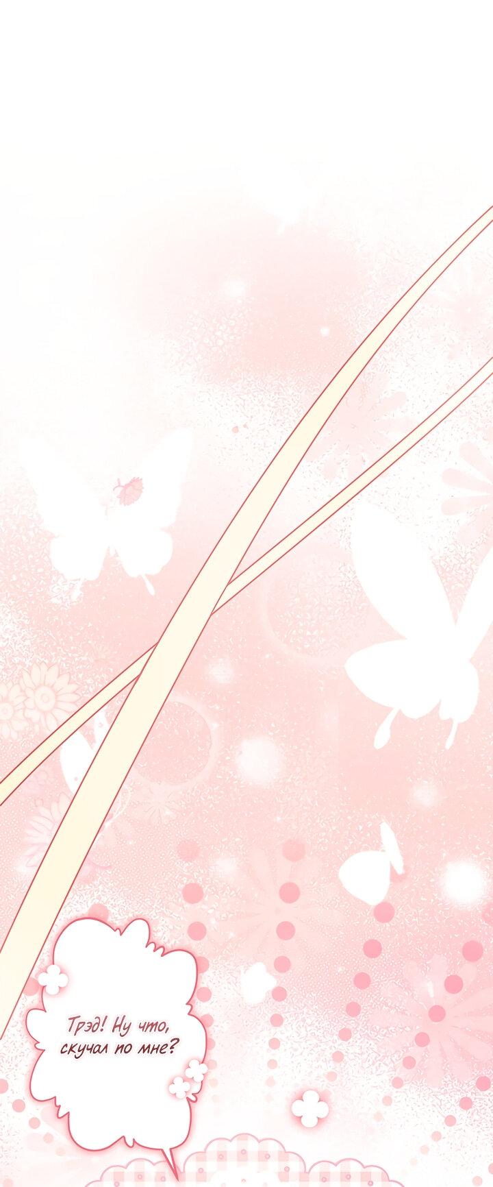 Манга Приёмная дочь протагониста - Глава 136 Страница 1