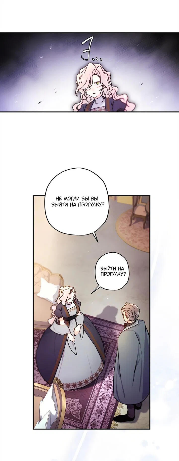 Манга Приёмная дочь протагониста - Глава 136 Страница 40