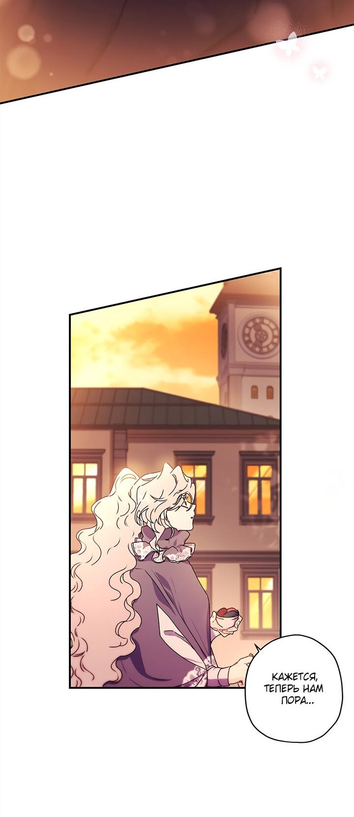 Манга Приёмная дочь протагониста - Глава 136 Страница 49