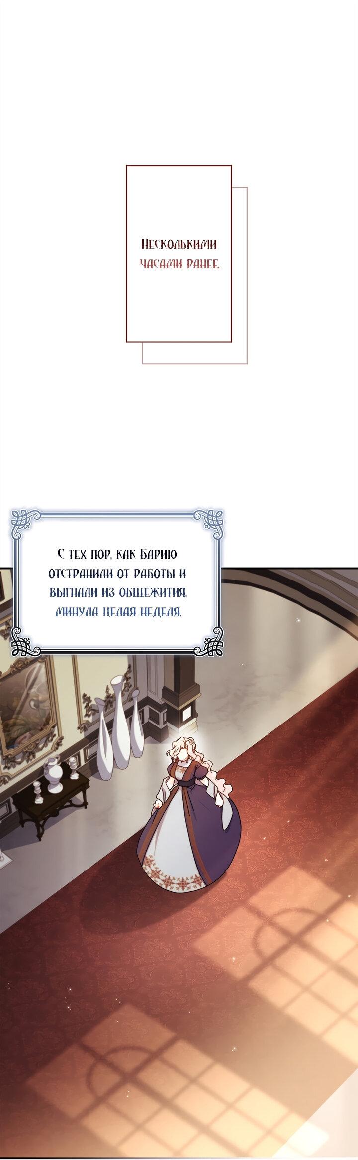 Манга Приёмная дочь протагониста - Глава 136 Страница 24