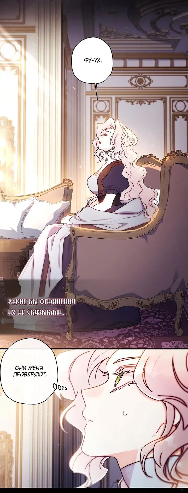 Манга Приёмная дочь протагониста - Глава 136 Страница 33