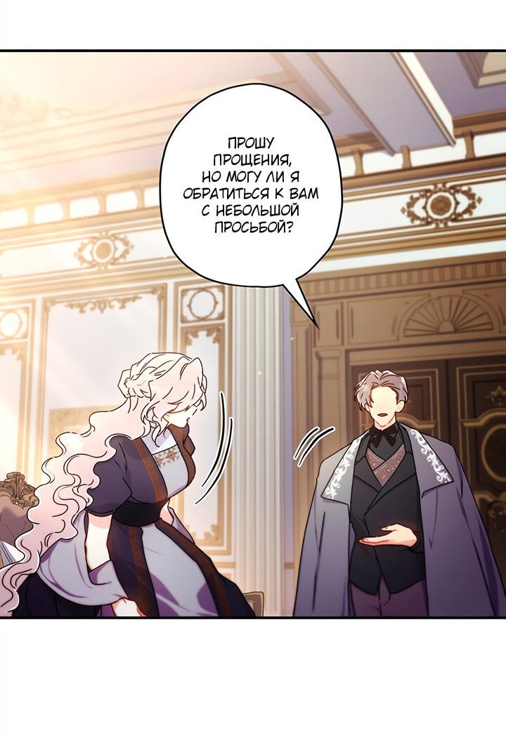 Манга Приёмная дочь протагониста - Глава 136 Страница 38