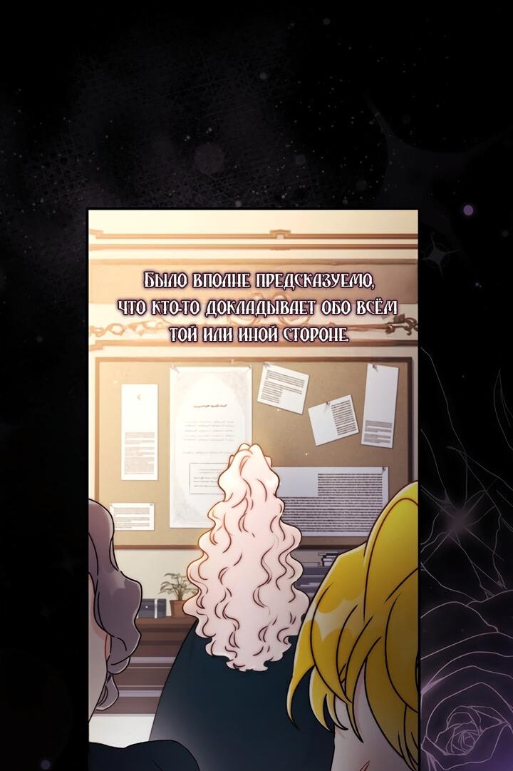 Манга Приёмная дочь протагониста - Глава 136 Страница 34