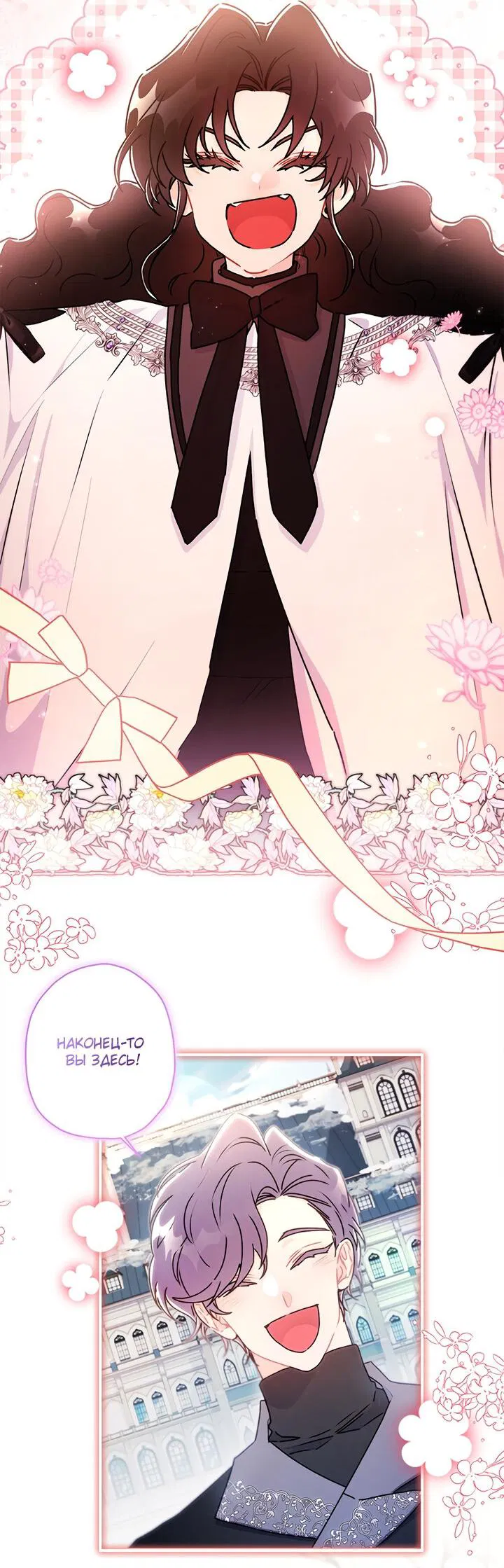 Манга Приёмная дочь протагониста - Глава 136 Страница 2