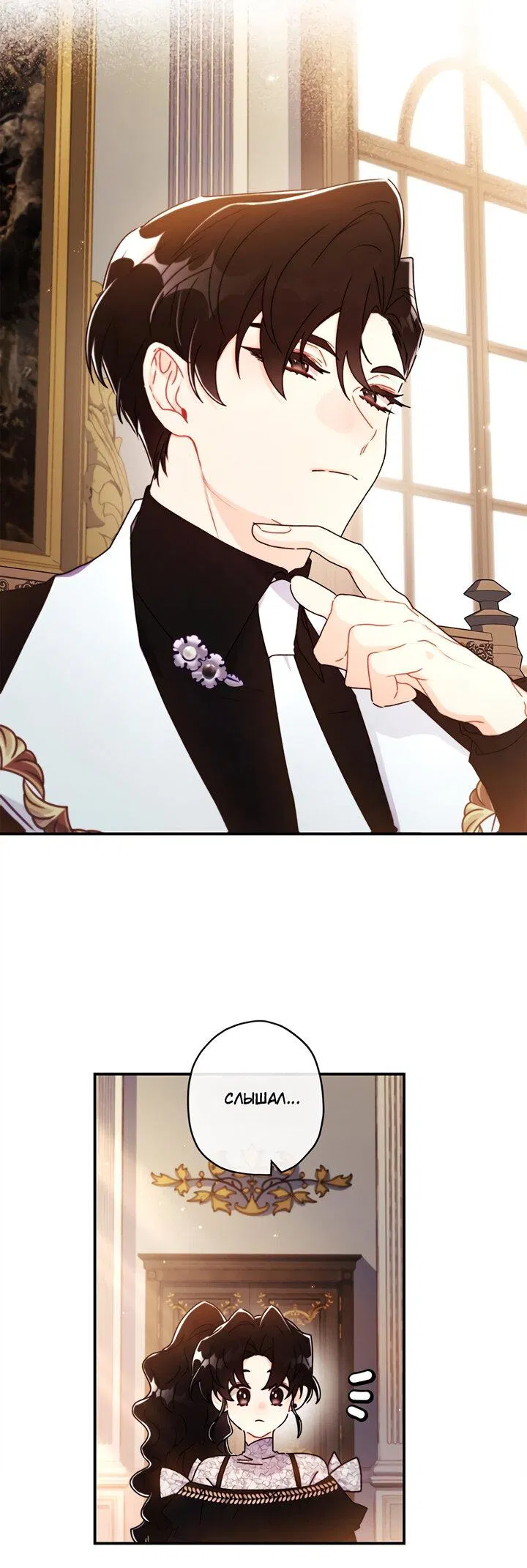 Манга Приёмная дочь протагониста - Глава 136 Страница 11