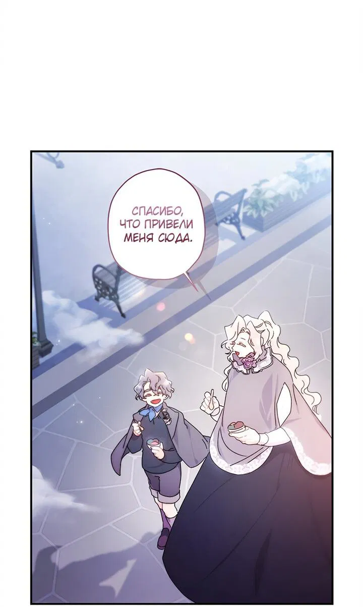 Манга Приёмная дочь протагониста - Глава 136 Страница 47