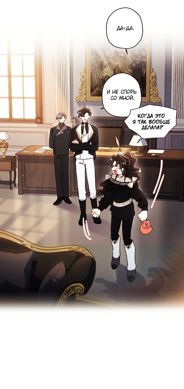 Манга Приёмная дочь протагониста - Глава 136 Страница 17