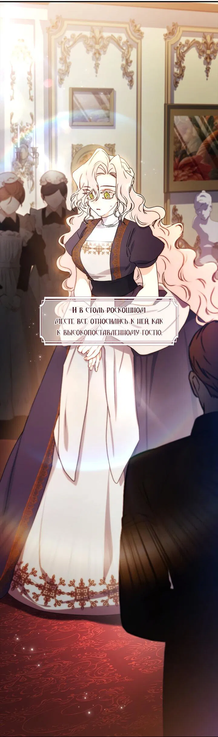 Манга Приёмная дочь протагониста - Глава 136 Страница 27
