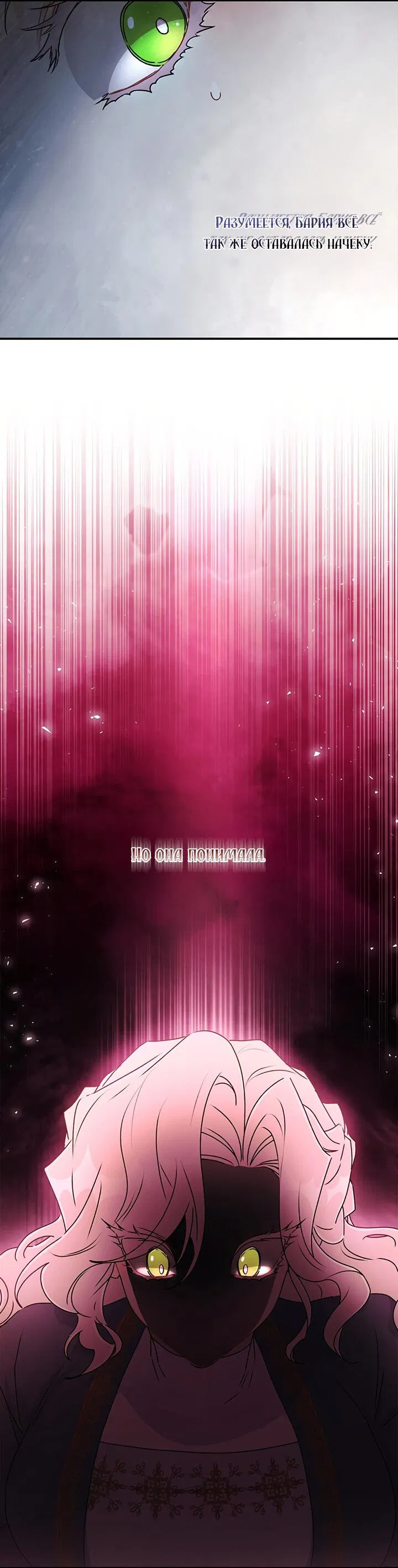 Манга Приёмная дочь протагониста - Глава 136 Страница 28