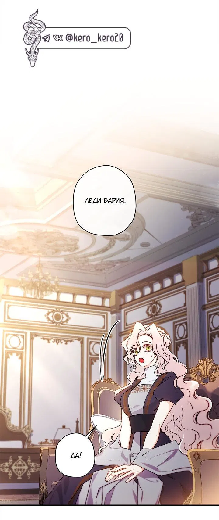 Манга Приёмная дочь протагониста - Глава 136 Страница 36