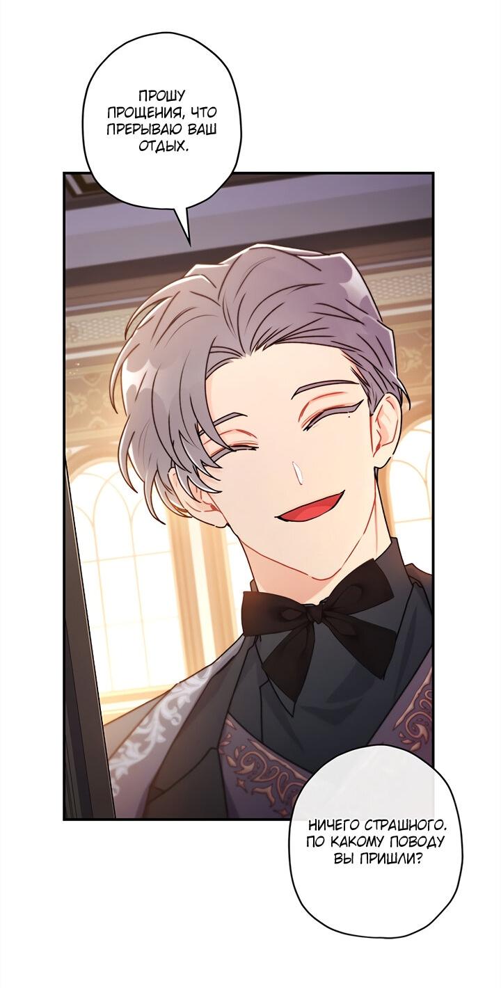 Манга Приёмная дочь протагониста - Глава 136 Страница 37