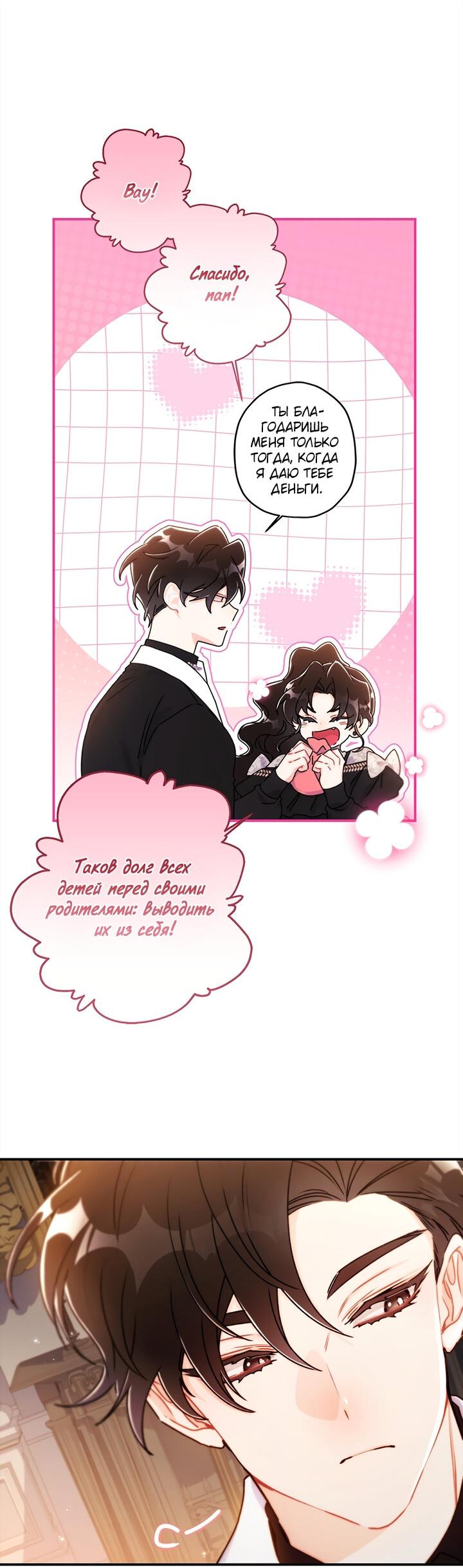 Манга Приёмная дочь протагониста - Глава 136 Страница 14