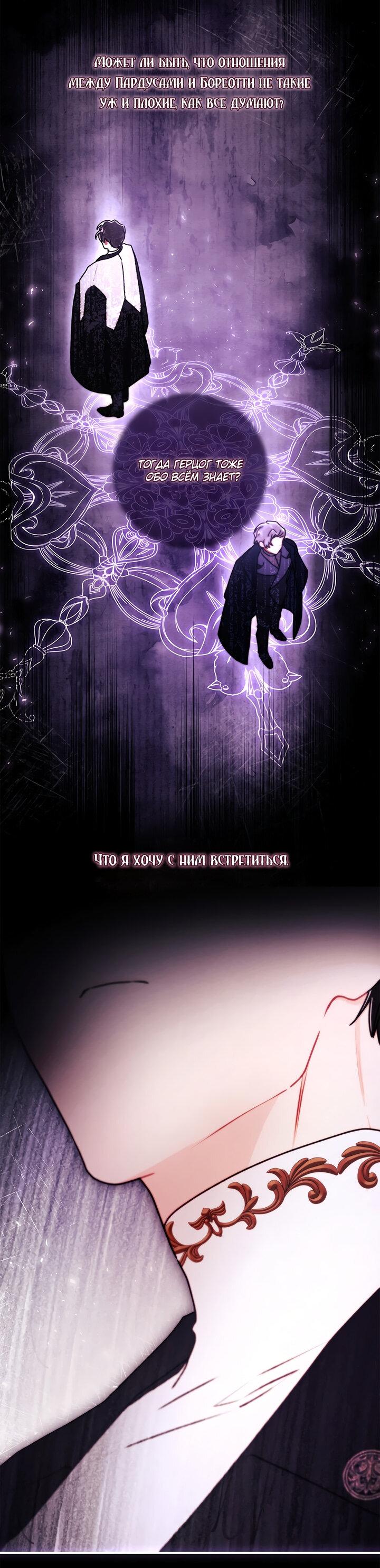 Манга Приёмная дочь протагониста - Глава 136 Страница 30