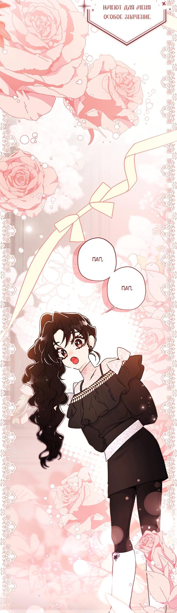 Манга Приёмная дочь протагониста - Глава 136 Страница 7