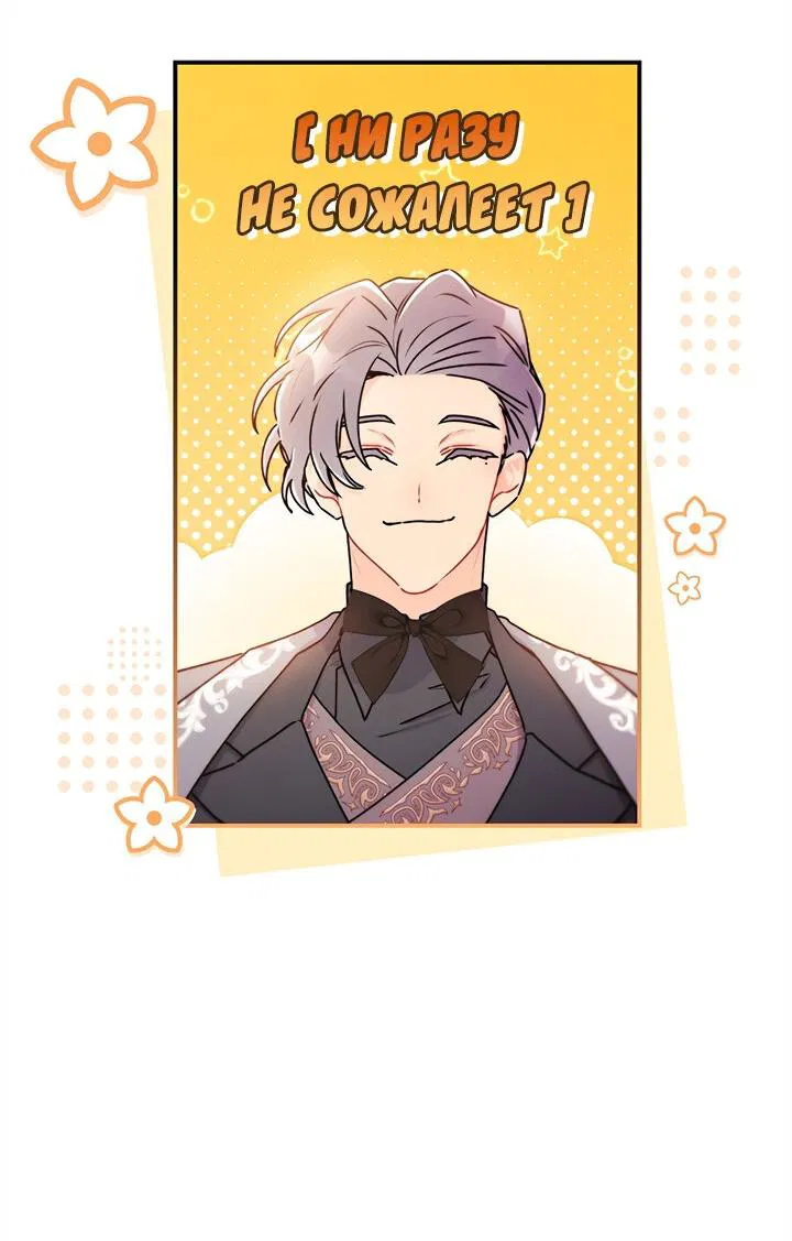 Манга Приёмная дочь протагониста - Глава 136 Страница 39