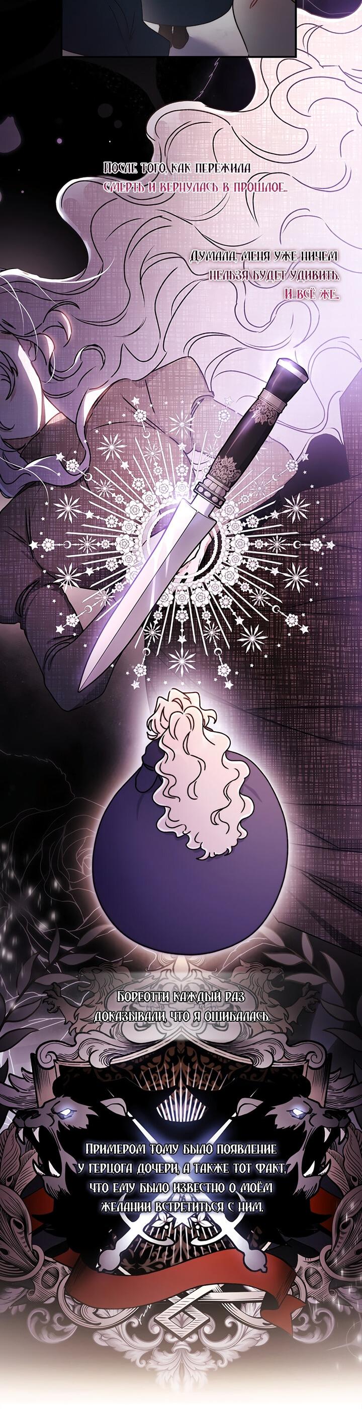 Манга Приёмная дочь протагониста - Глава 136 Страница 35