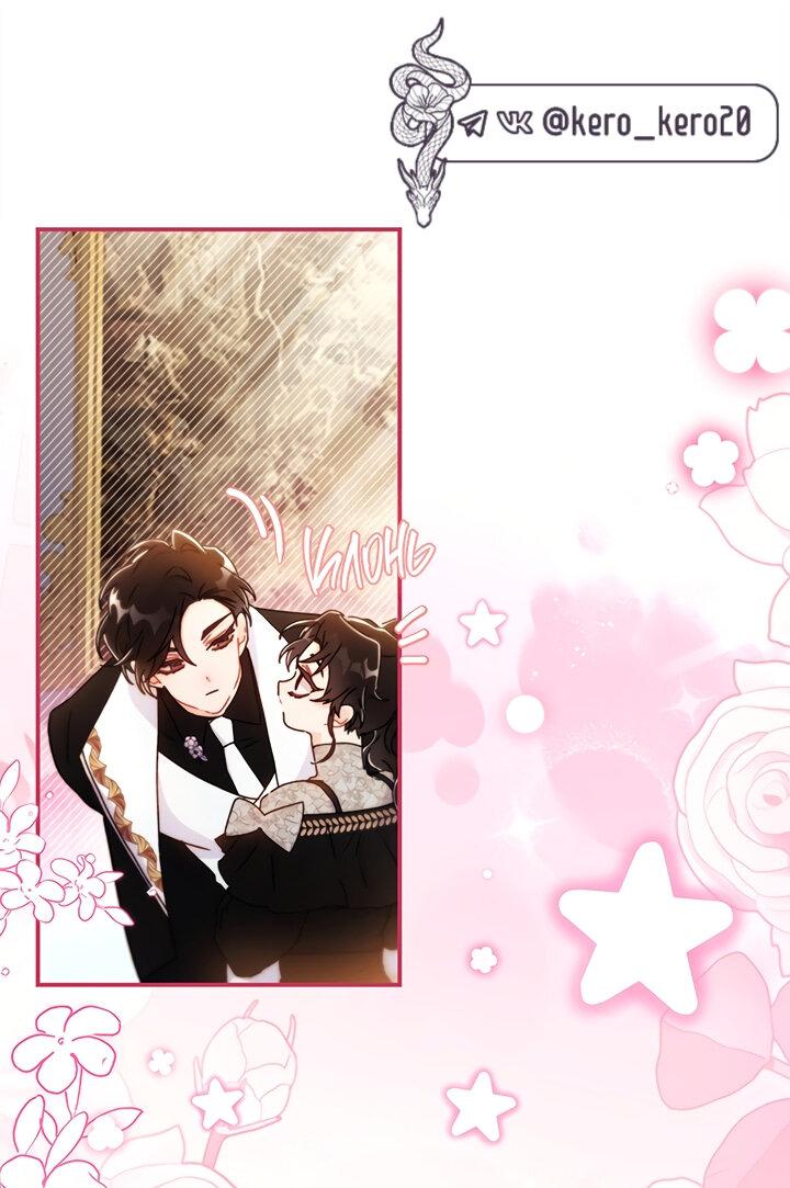 Манга Приёмная дочь протагониста - Глава 136 Страница 15