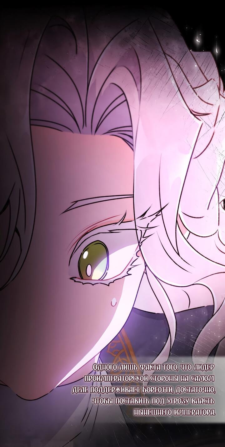 Манга Приёмная дочь протагониста - Глава 136 Страница 32