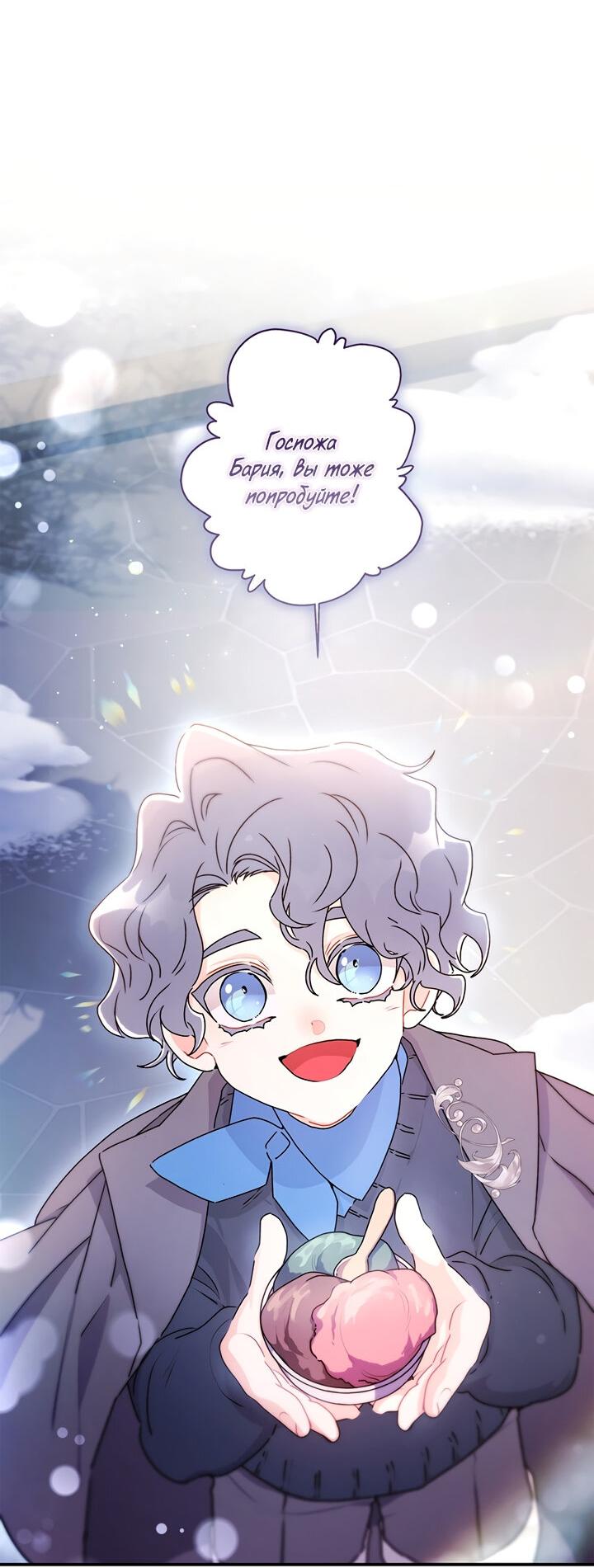 Манга Приёмная дочь протагониста - Глава 136 Страница 43