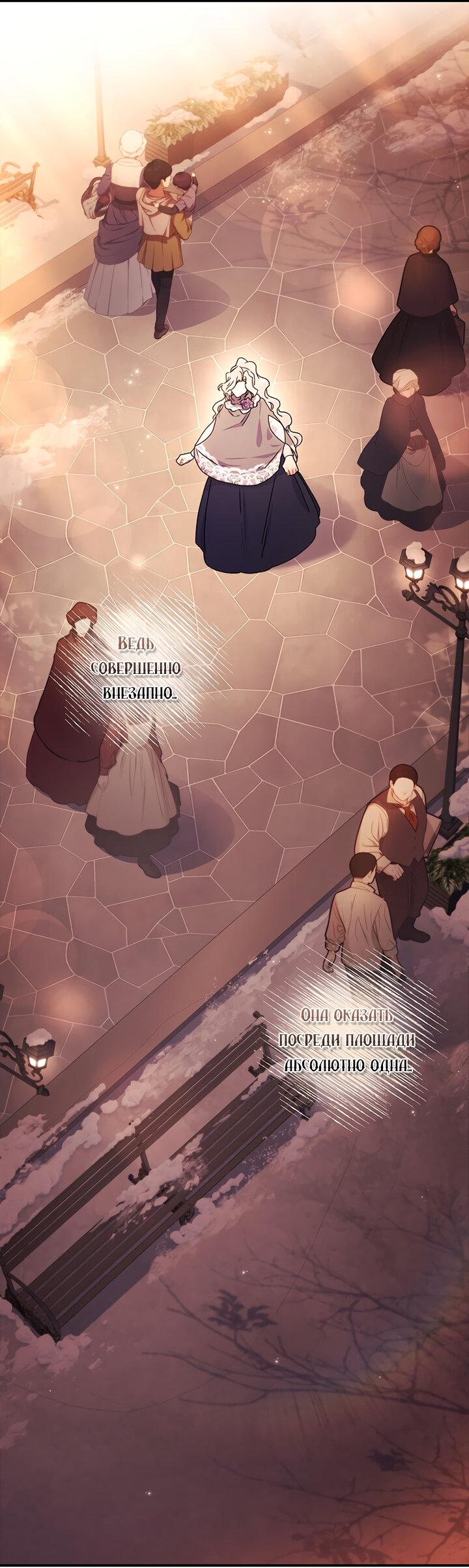 Манга Приёмная дочь протагониста - Глава 136 Страница 23