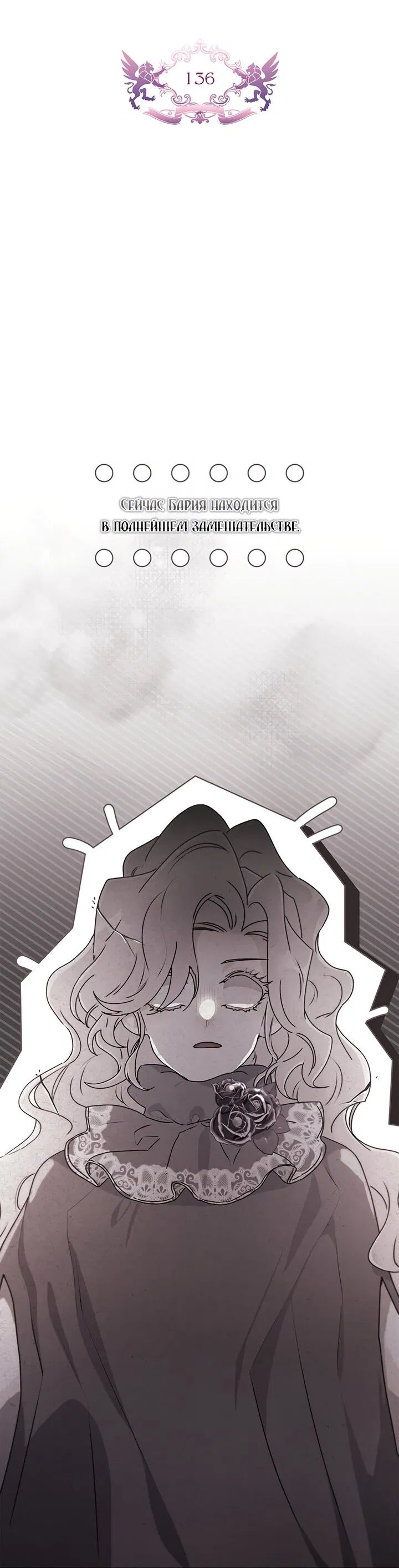 Манга Приёмная дочь протагониста - Глава 136 Страница 22