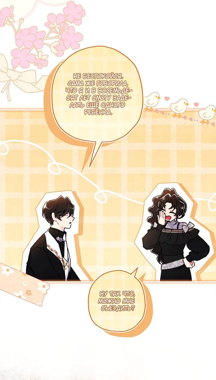 Манга Приёмная дочь протагониста - Глава 136 Страница 10