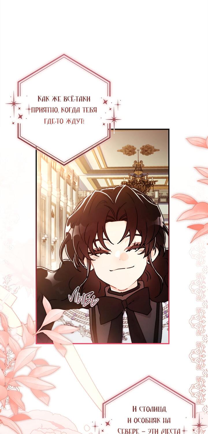 Манга Приёмная дочь протагониста - Глава 136 Страница 6