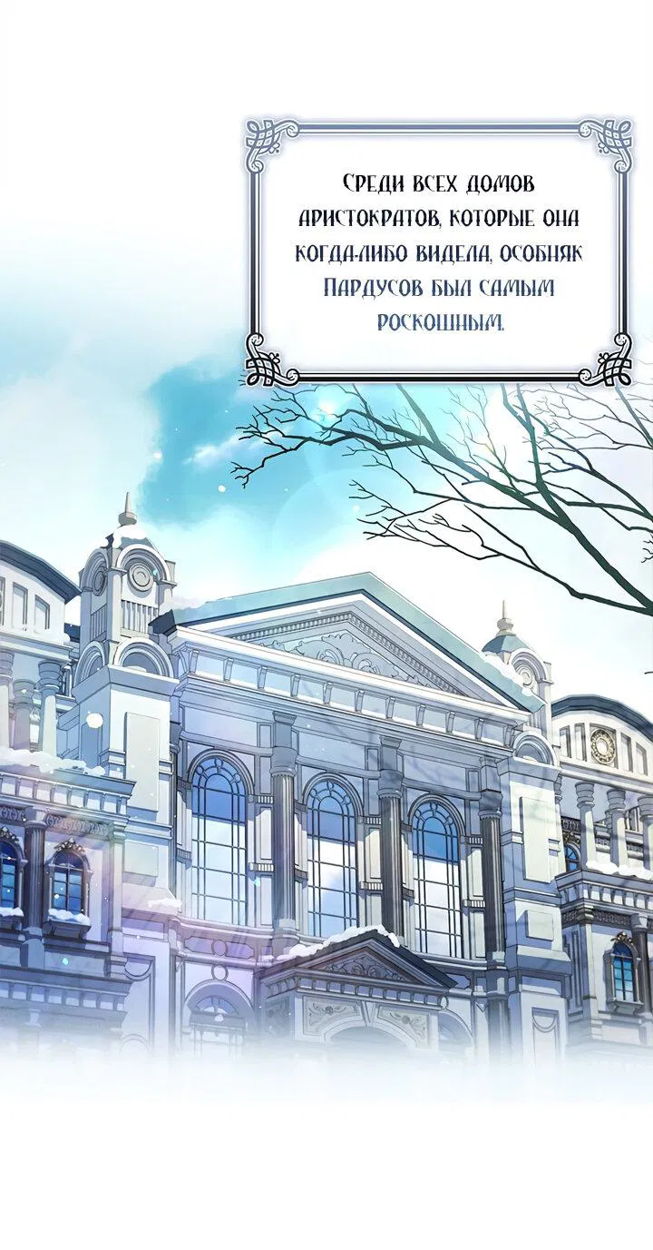 Манга Приёмная дочь протагониста - Глава 136 Страница 25