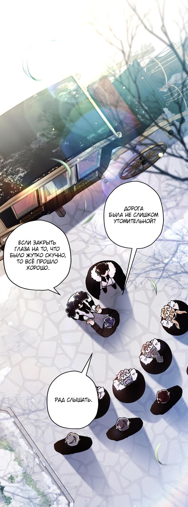 Манга Приёмная дочь протагониста - Глава 136 Страница 3