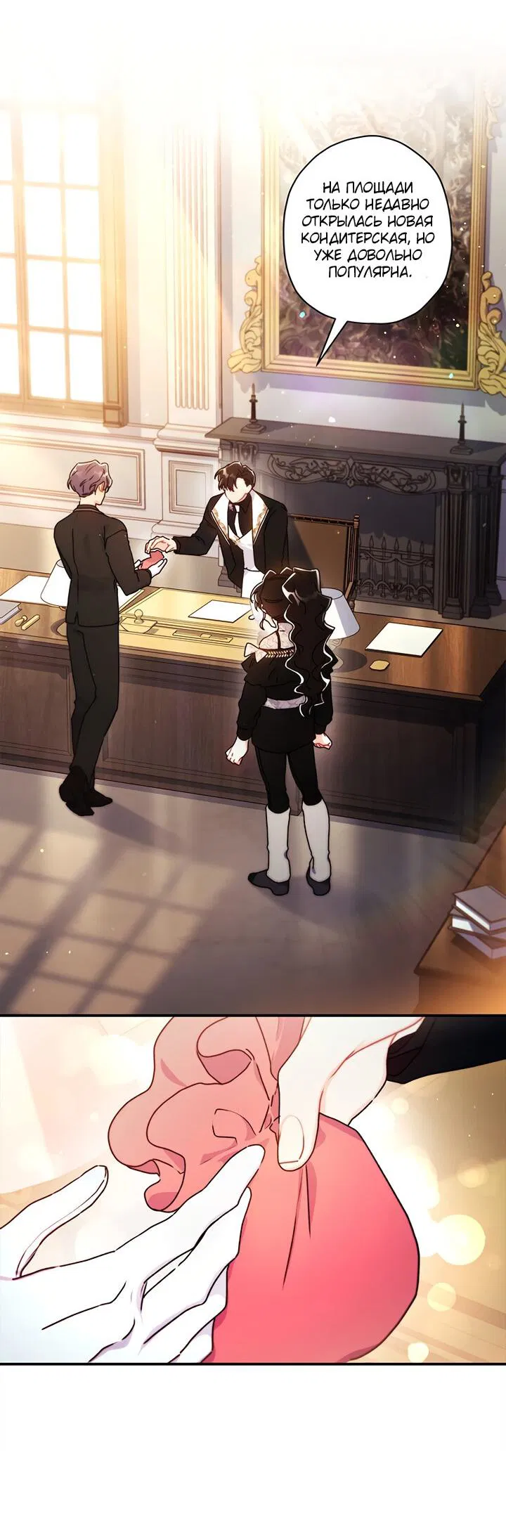 Манга Приёмная дочь протагониста - Глава 136 Страница 12