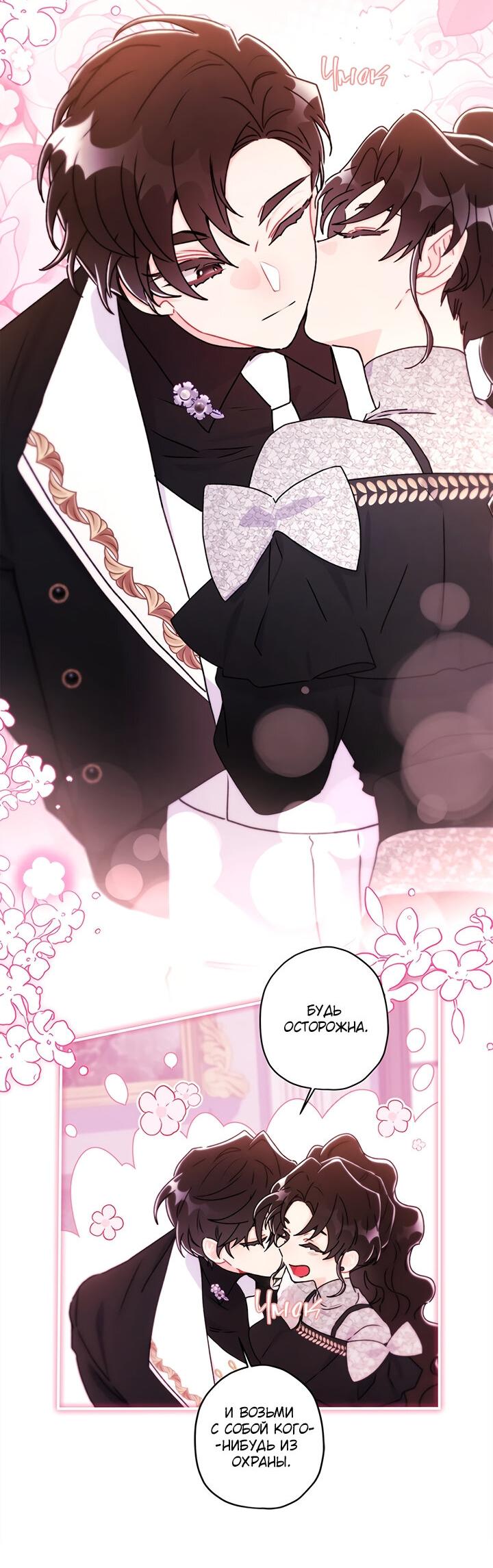 Манга Приёмная дочь протагониста - Глава 136 Страница 16