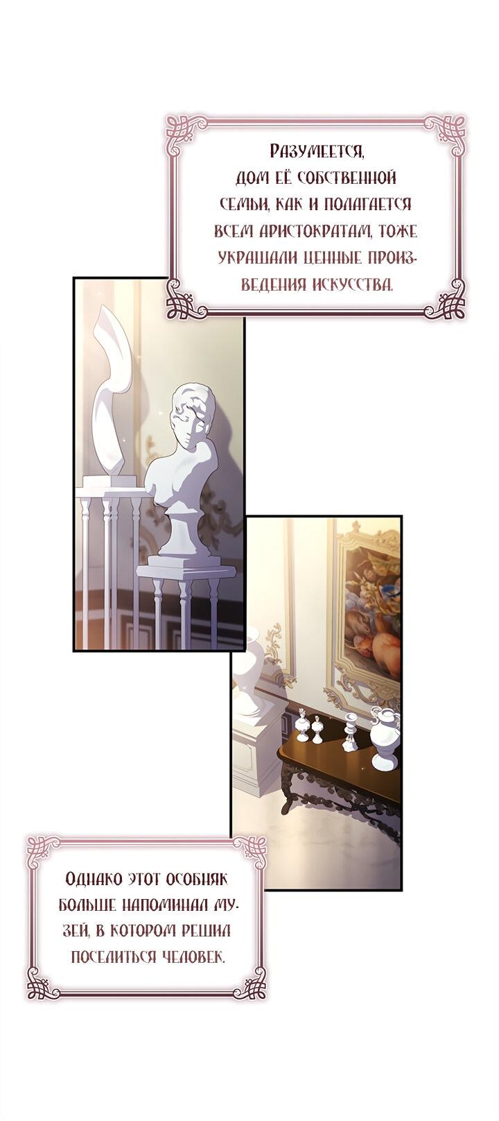 Манга Приёмная дочь протагониста - Глава 136 Страница 26