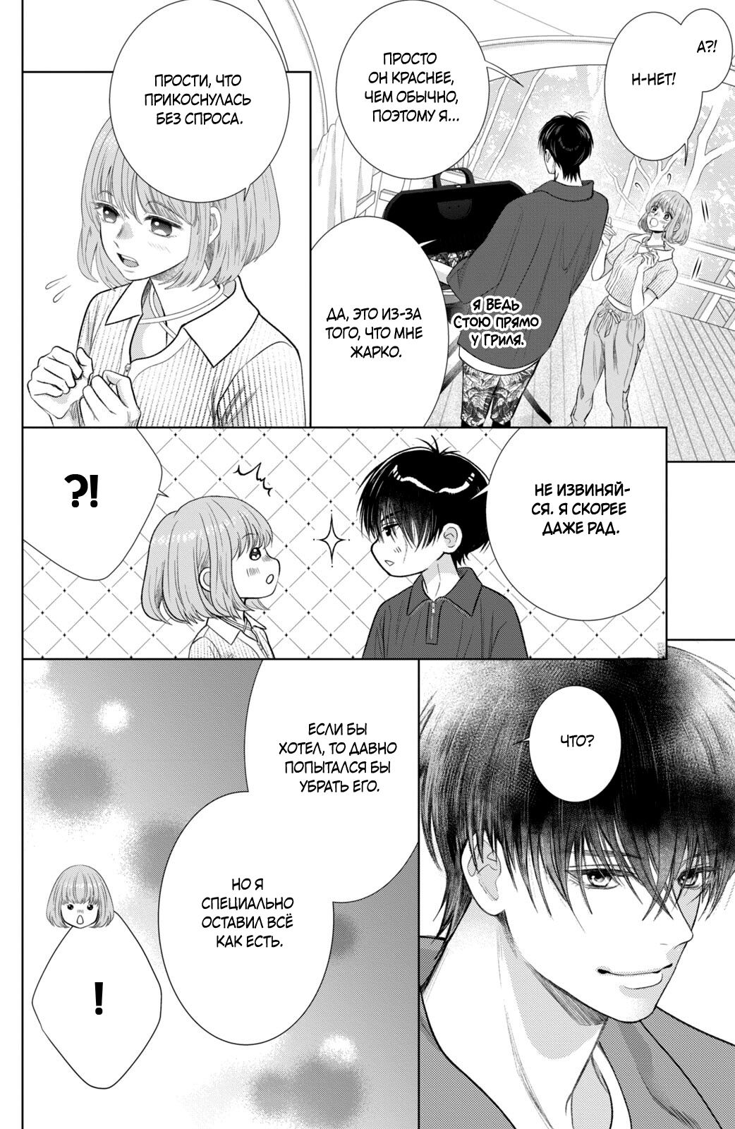 Манга Романтика и молния - Глава 20 Страница 28