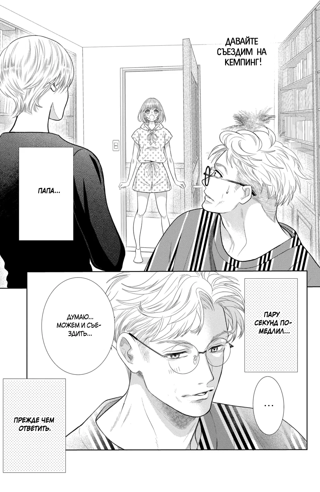 Манга Романтика и молния - Глава 20 Страница 9