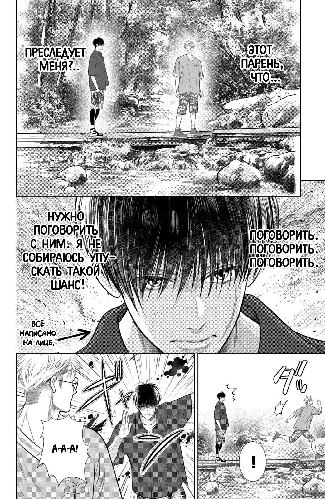 Манга Романтика и молния - Глава 20 Страница 20