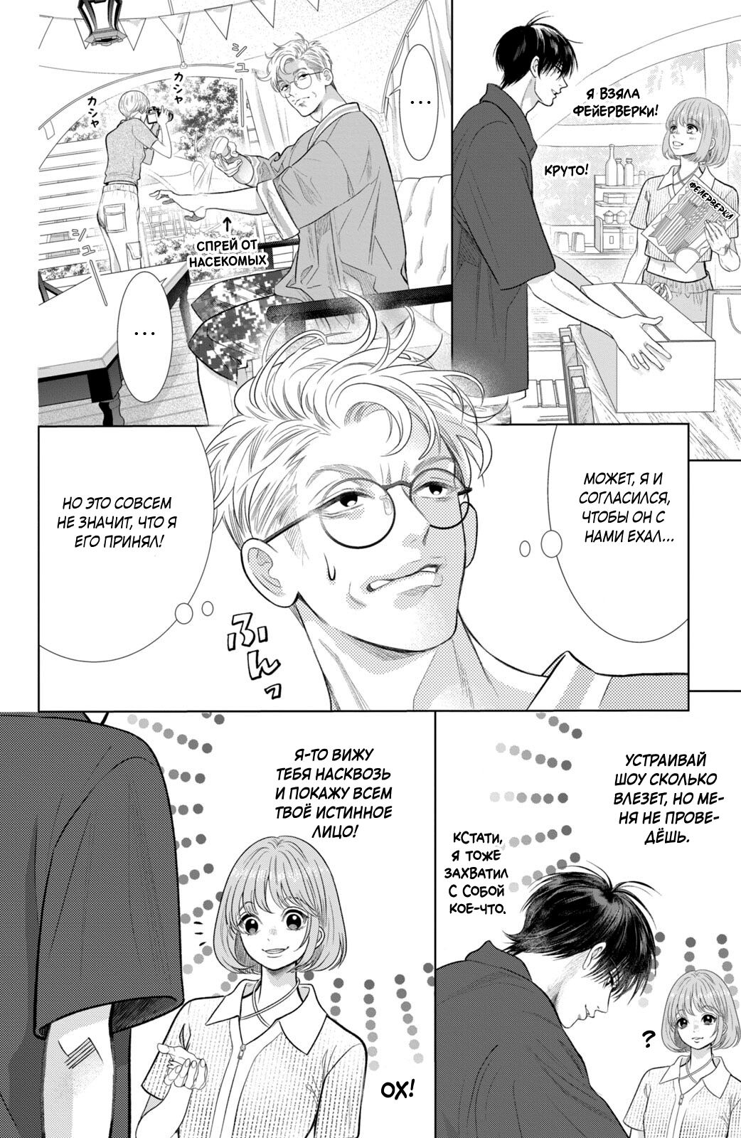 Манга Романтика и молния - Глава 20 Страница 14