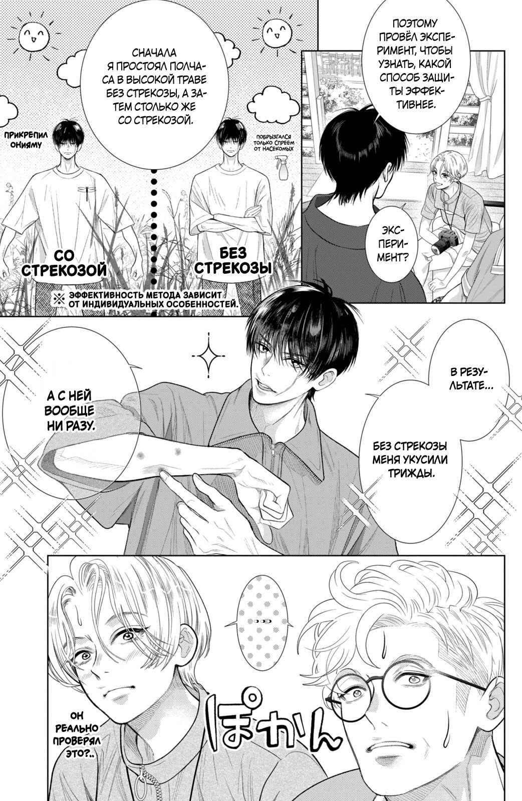 Манга Романтика и молния - Глава 20 Страница 17