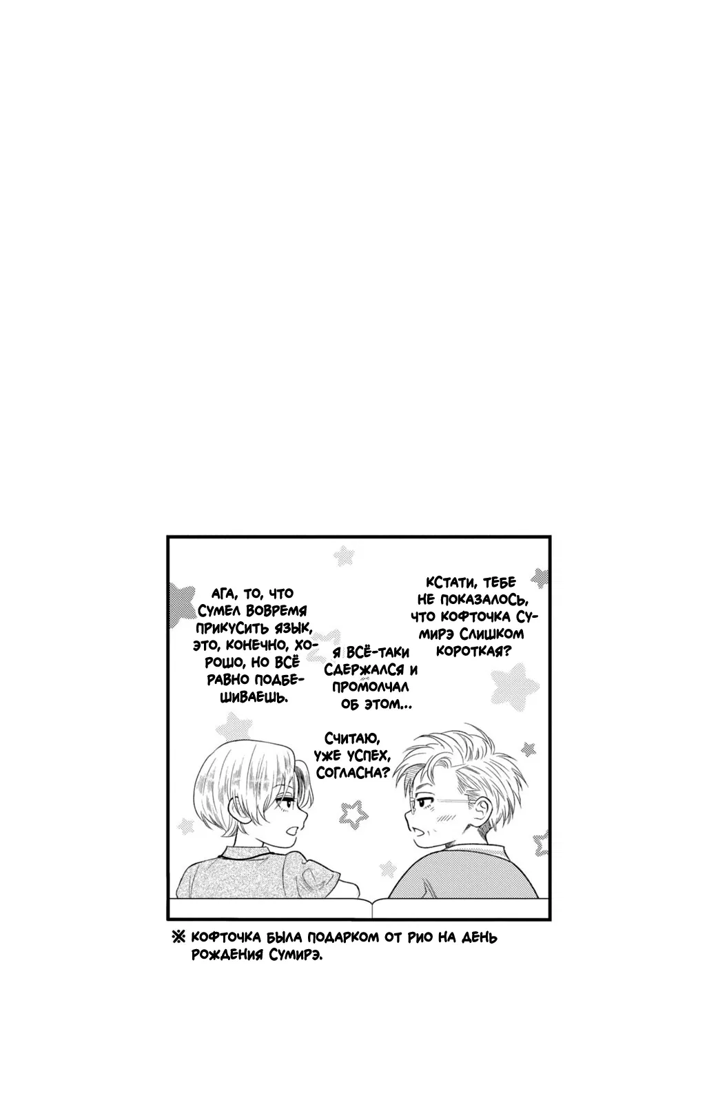 Манга Романтика и молния - Глава 20 Страница 38