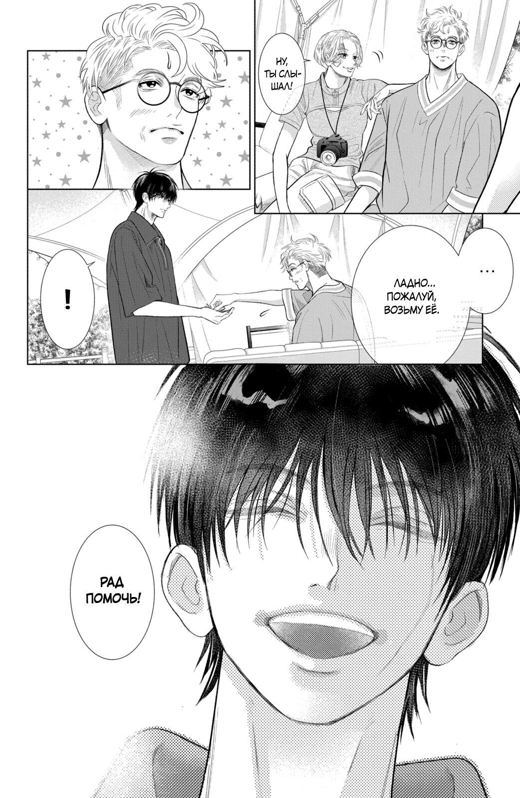 Манга Романтика и молния - Глава 20 Страница 18