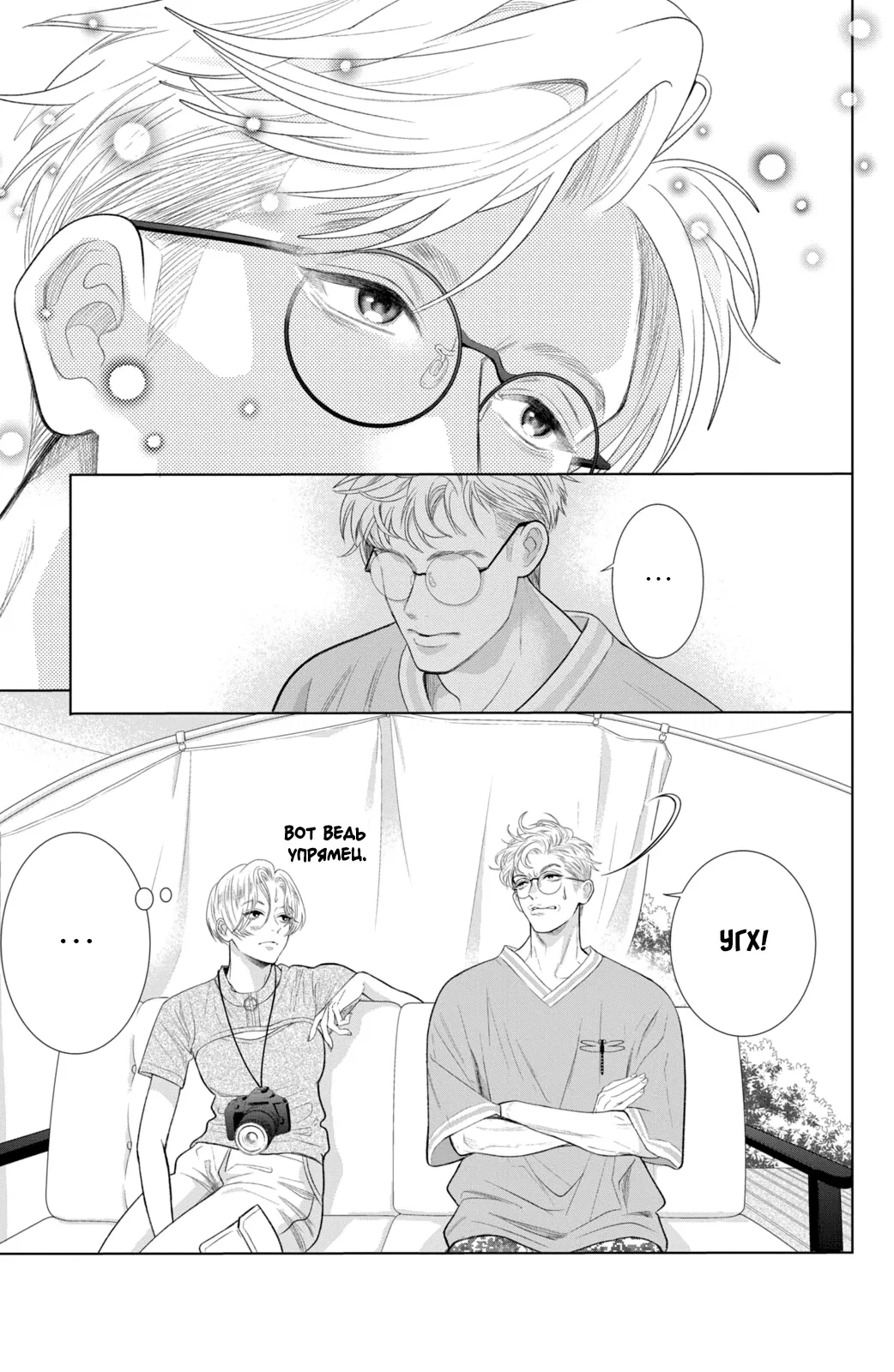 Манга Романтика и молния - Глава 20 Страница 37