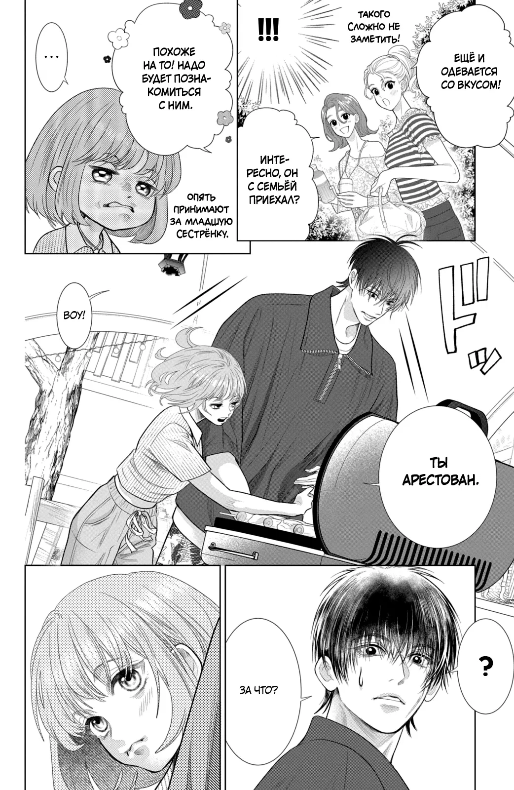 Манга Романтика и молния - Глава 20 Страница 24