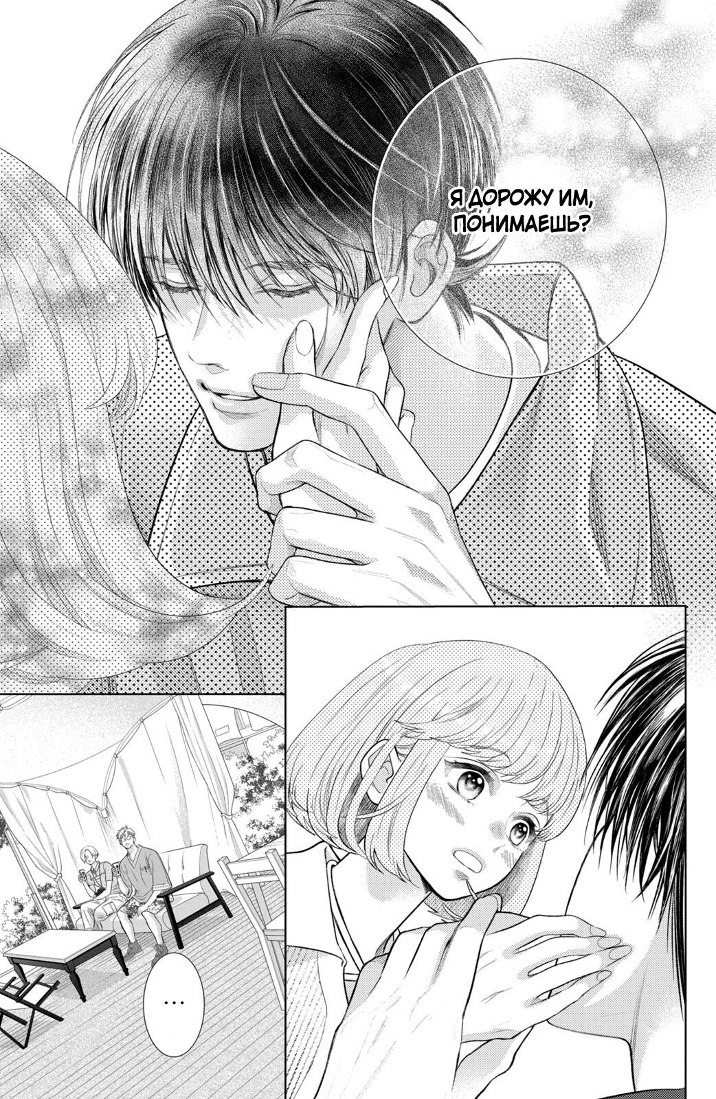 Манга Романтика и молния - Глава 20 Страница 31