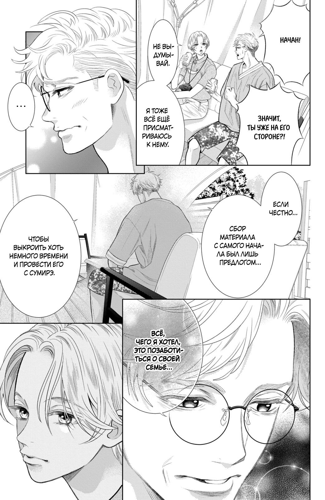 Манга Романтика и молния - Глава 20 Страница 33