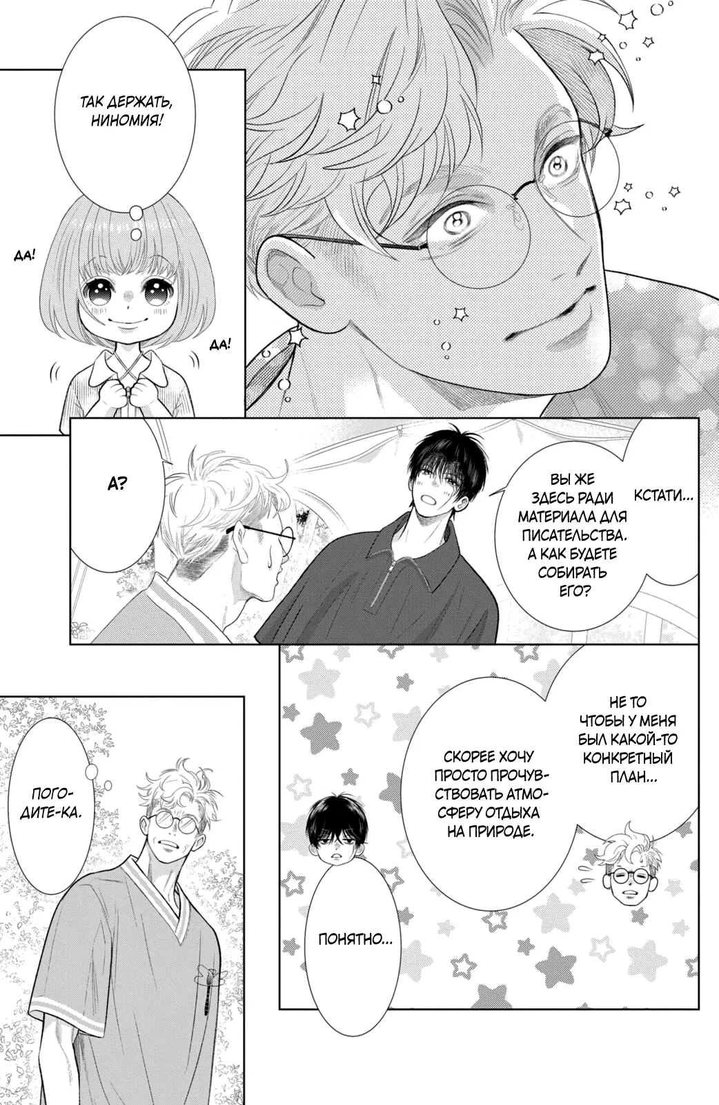 Манга Романтика и молния - Глава 20 Страница 19