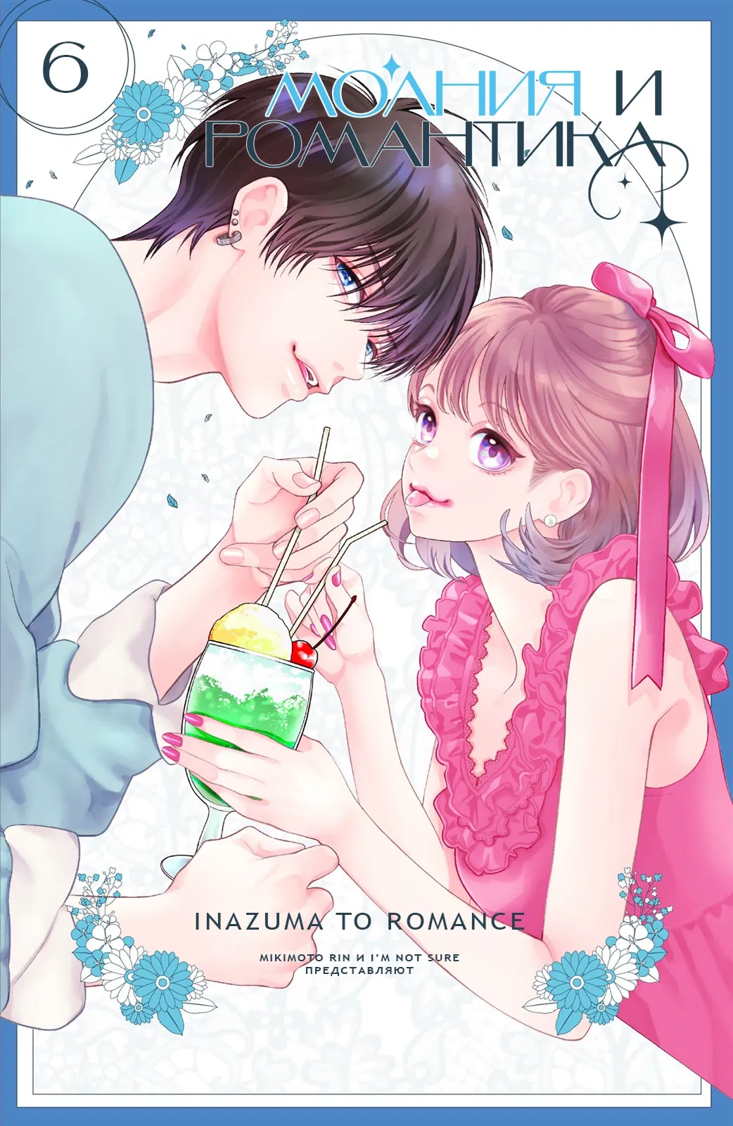 Манга Романтика и молния - Глава 20 Страница 2