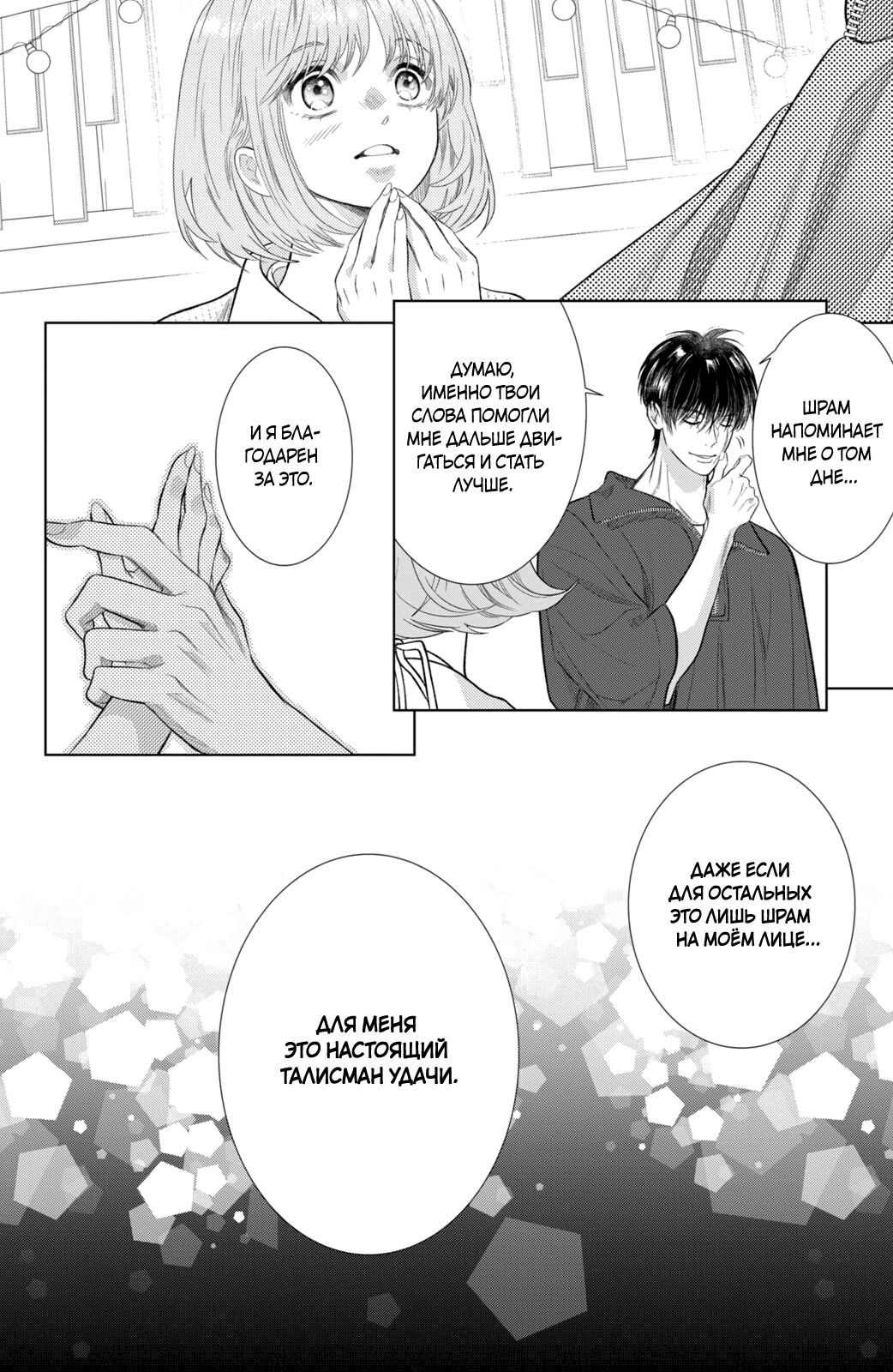 Манга Романтика и молния - Глава 20 Страница 30