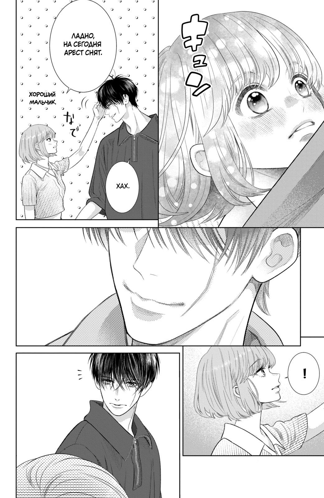 Манга Романтика и молния - Глава 20 Страница 26