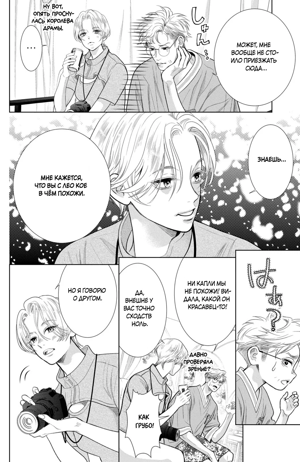 Манга Романтика и молния - Глава 20 Страница 34