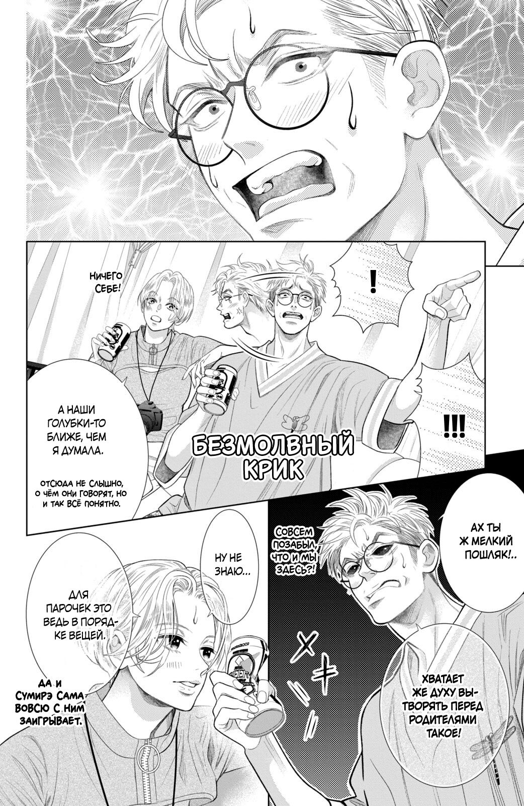 Манга Романтика и молния - Глава 20 Страница 32