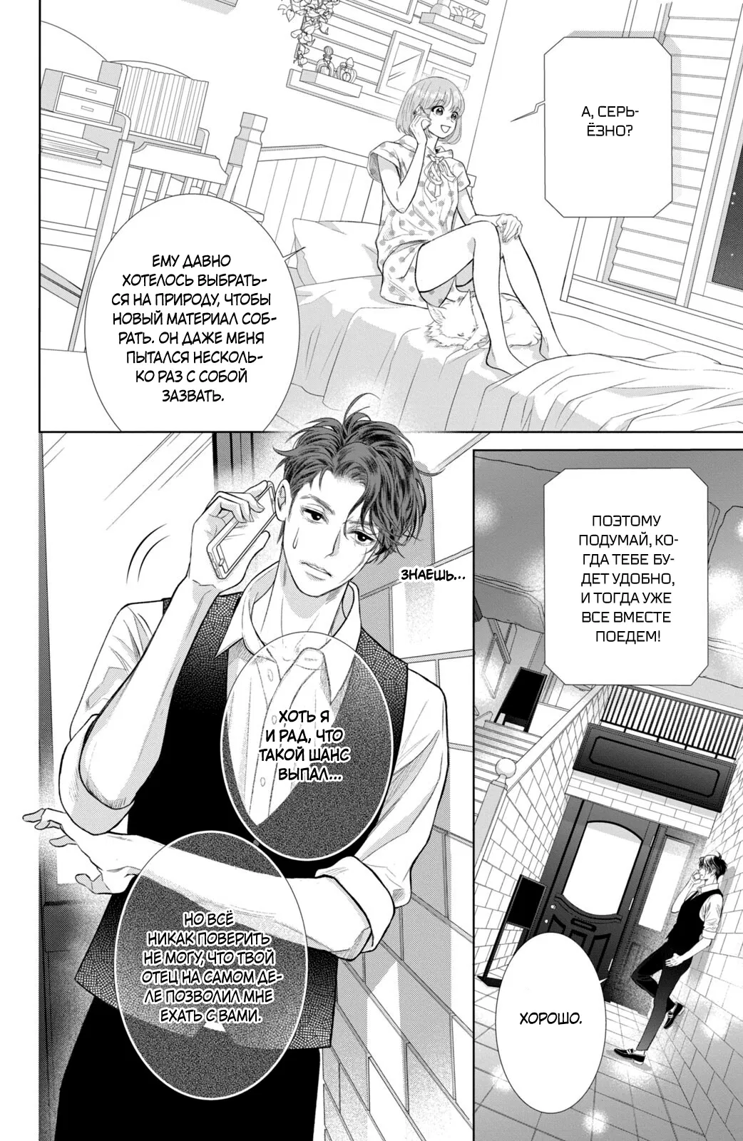 Манга Романтика и молния - Глава 20 Страница 10